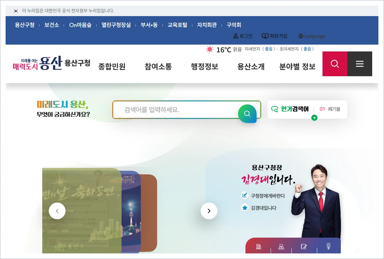 용산구청 홈페이지 바로가기 (https://www.yongsan.go.kr/)