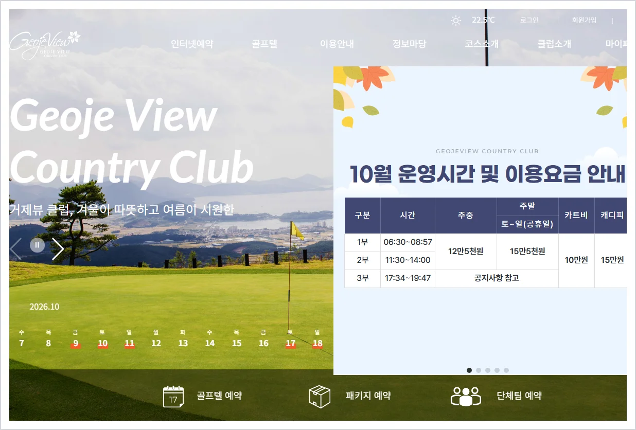 거제뷰CC 홈페이지 바로가기 (https://www.geojeview.co.kr/)
