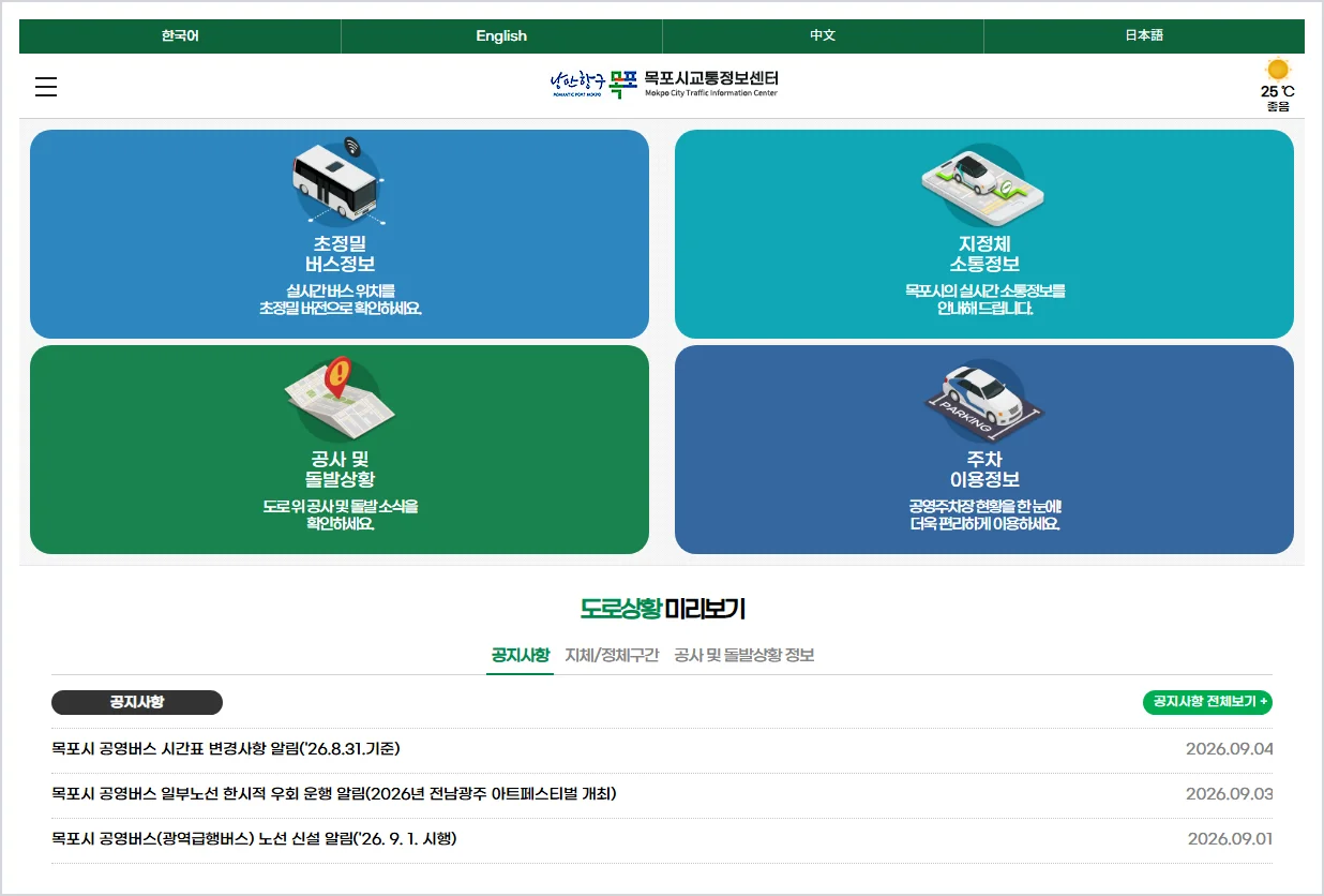 목포 교통정보센터 홈페이지 바로가기 (https://its.mokpo.go.kr/)