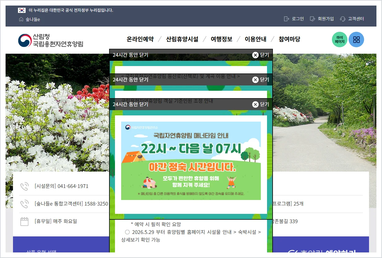 용현자연휴양림 홈페이지 바로가기 (https://www.foresttrip.go.kr/indvz/main.do?hmpgId=0220)