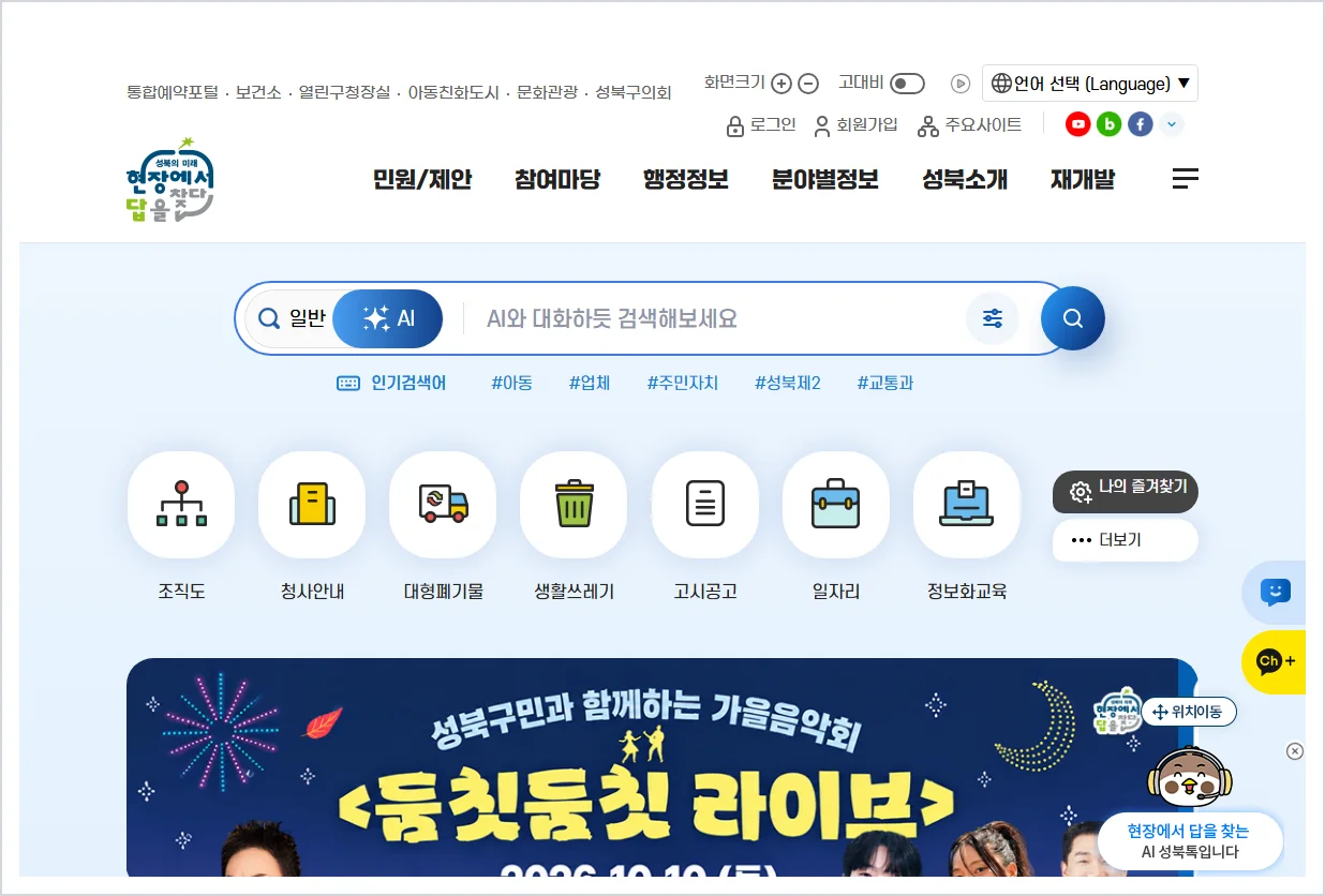 성북구청 홈페이지 바로가기 (https://www.sb.go.kr/)