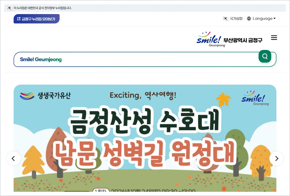 금정구청 홈페이지 바로가기 (https://www.geumjeong.go.kr)