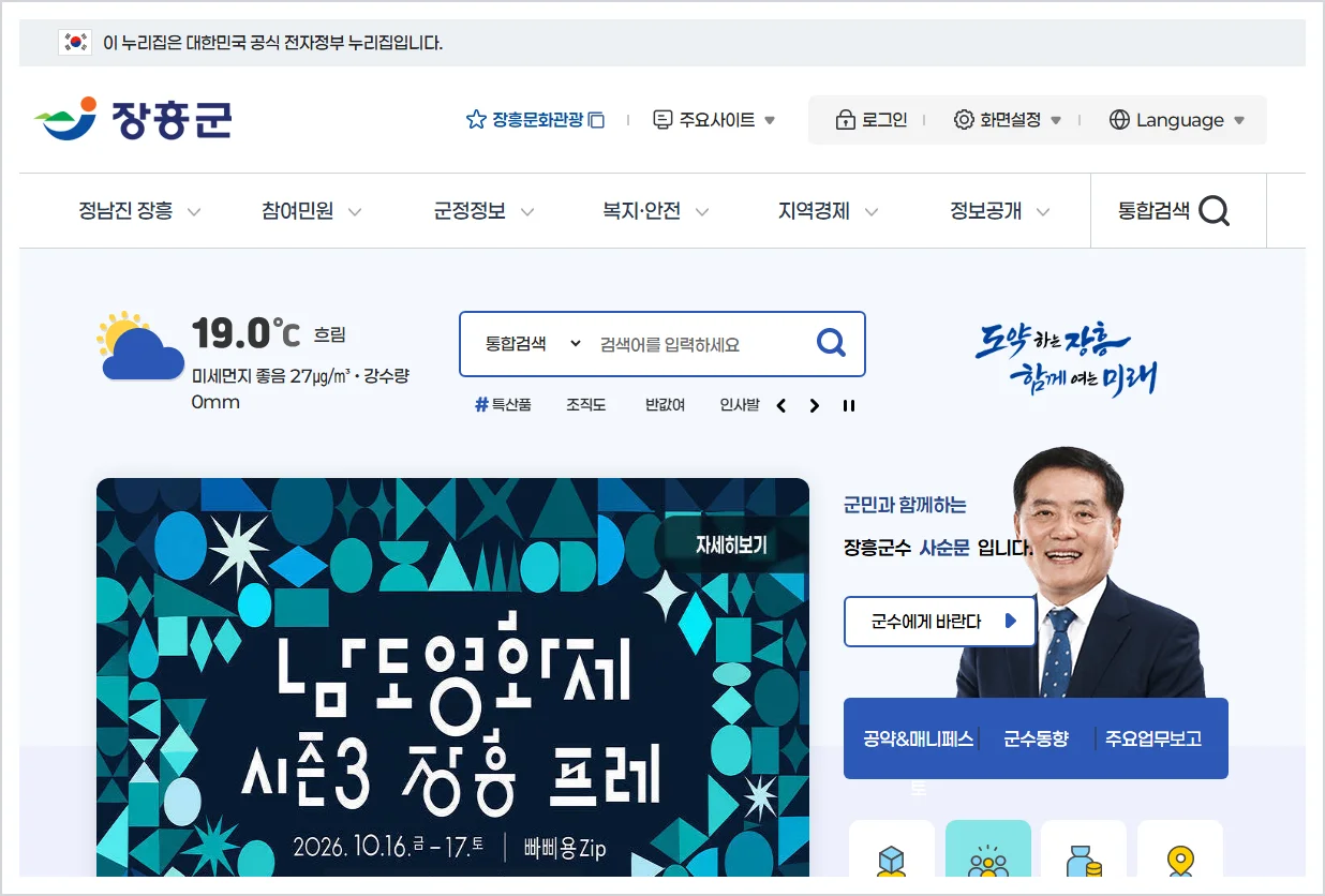 장흥군청 홈페이지 바로가기 (https://www.jangheung.go.kr/)