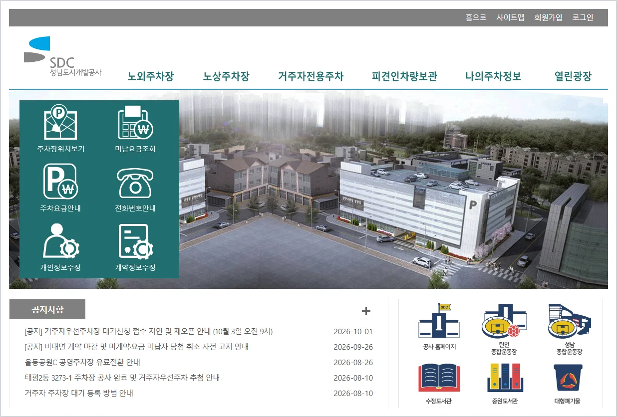 성남 공영주차장 홈페이지 바로가기 (https://park.isdc.co.kr/)