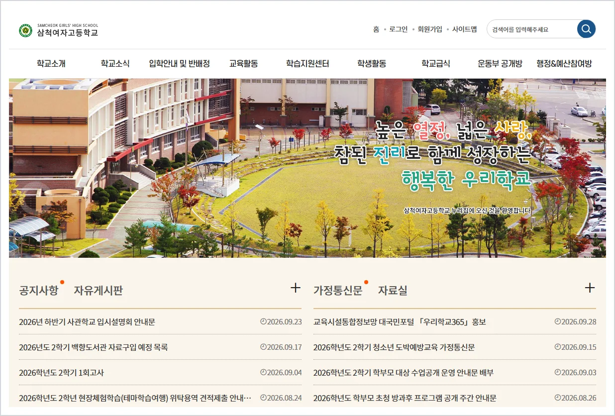 삼척여자고등학교 홈페이지 바로가기 (http://sam-g.gwe.hs.kr)