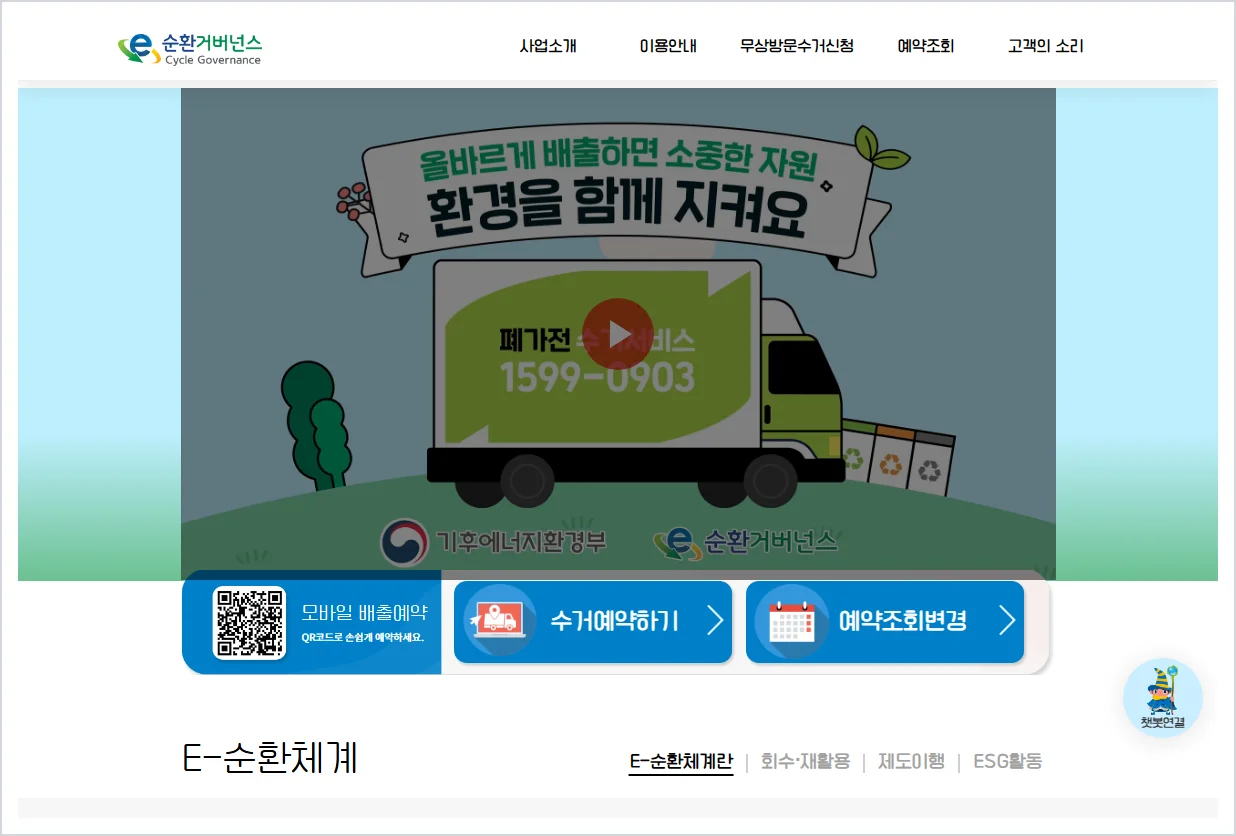 대구 남구 대형폐기물 홈페이지 바로가기 (https://15990903.or.kr/)