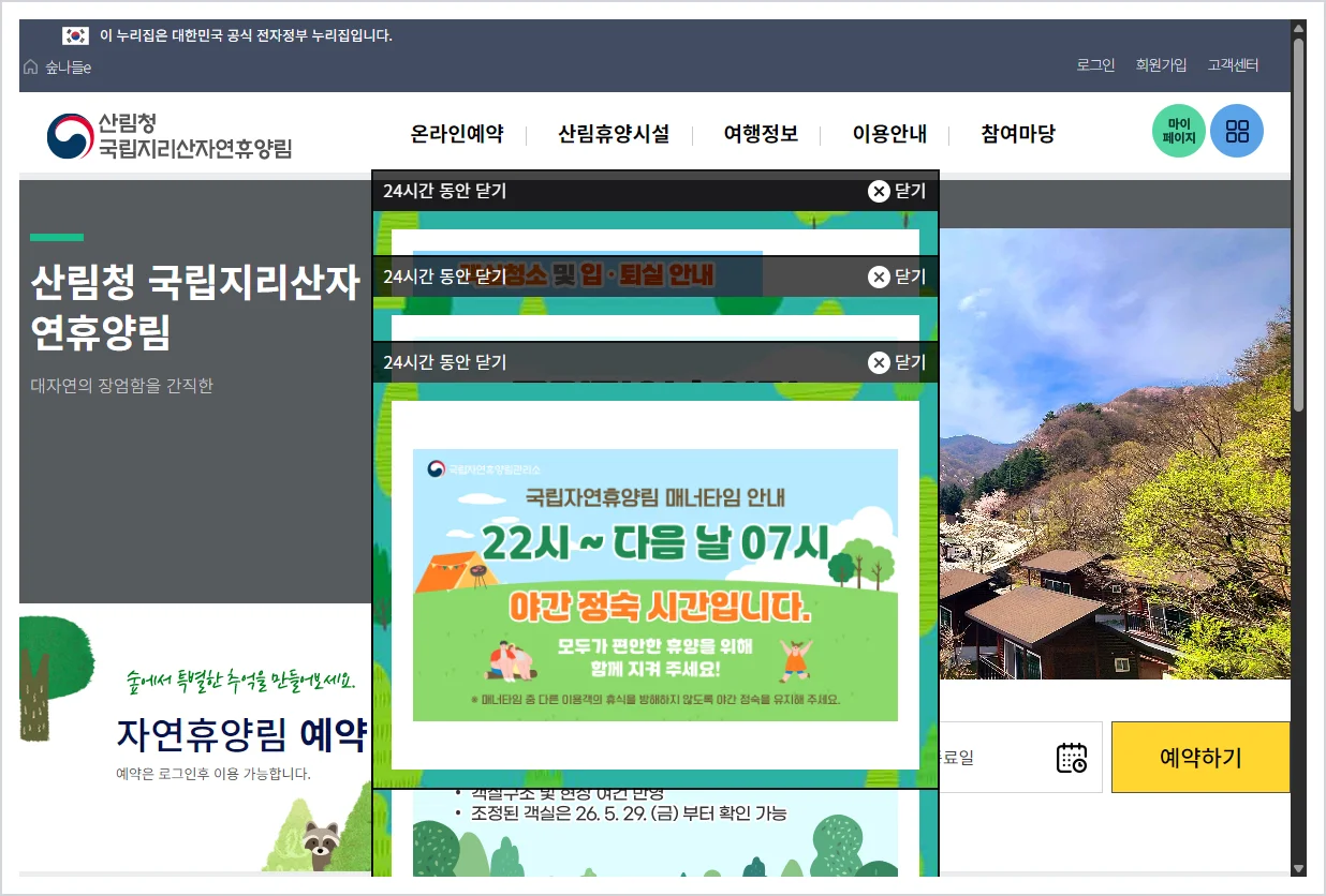 지리산자연휴양림 홈페이지 바로가기 (https://www.foresttrip.go.kr/indvz/main.do?hmpgId=0190)