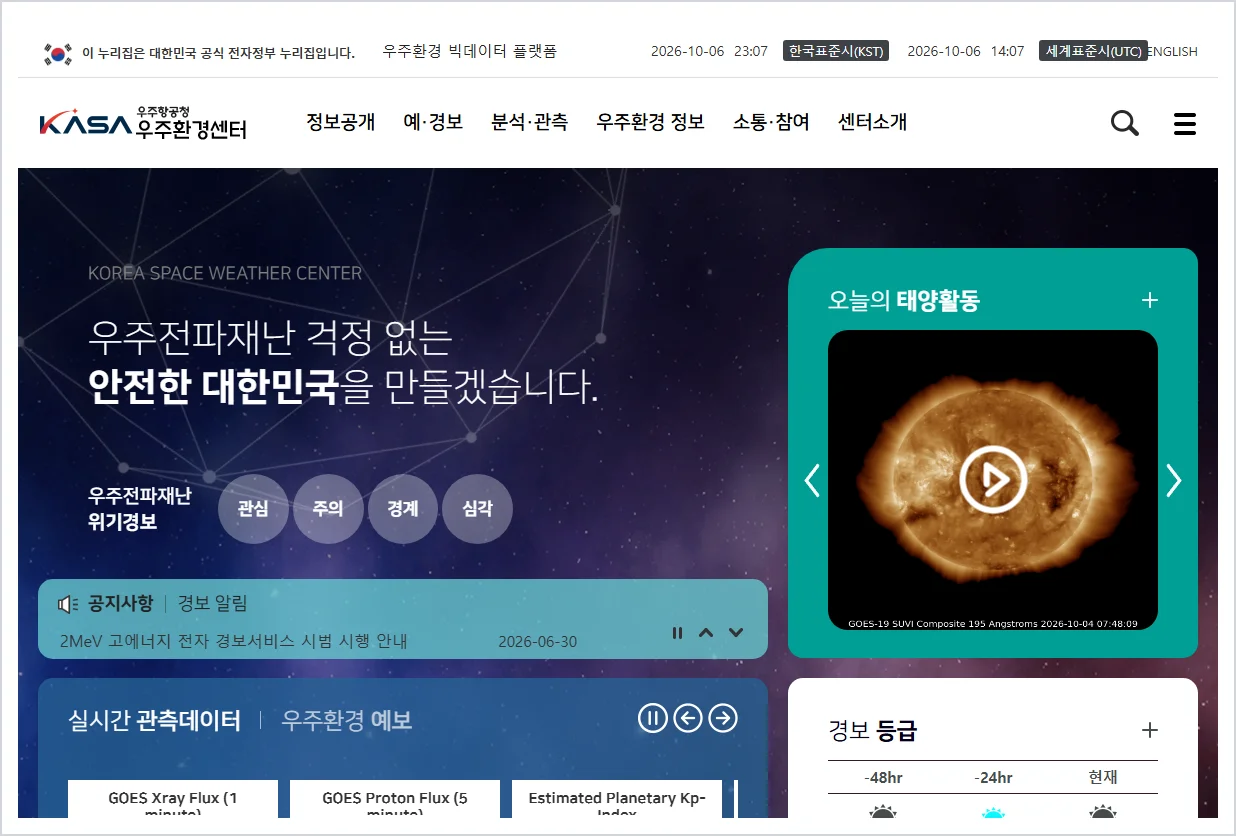 우주환경센터 홈페이지 바로가기 (https://spaceweather.kasa.go.kr/)