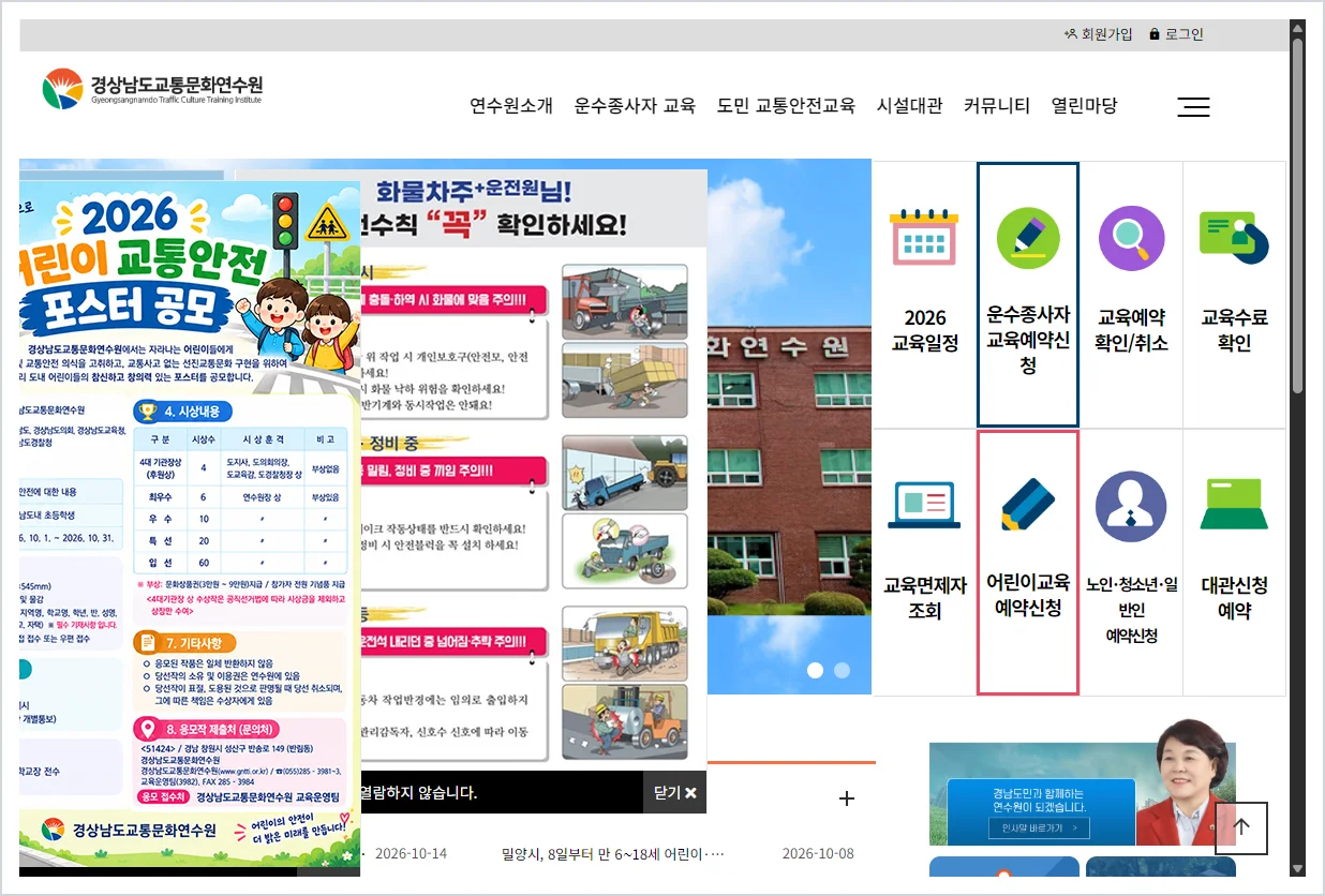 경남 교통문화연수원 홈페이지 바로가기 (https://www.gntti.or.kr/)