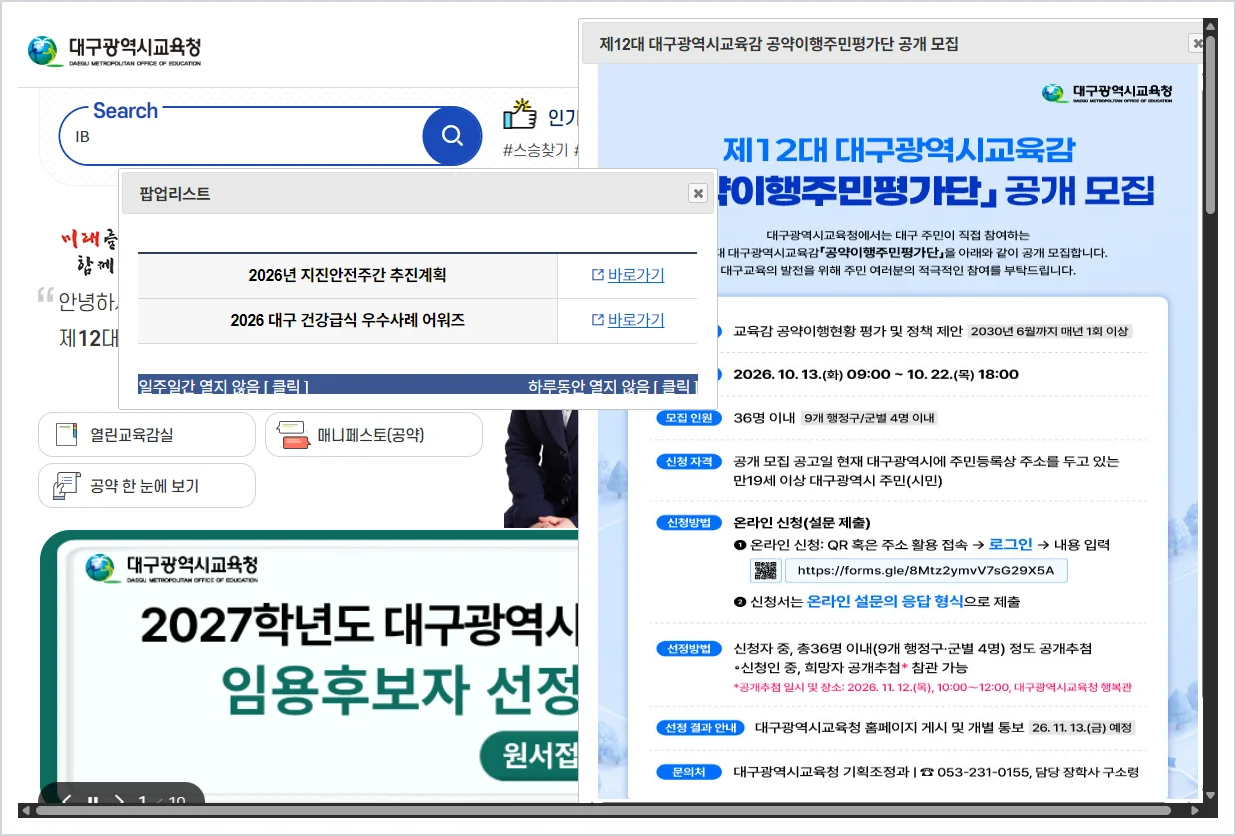 대구청광역시청교육청 홈페이지 바로가기 (https://www.dge.go.kr)