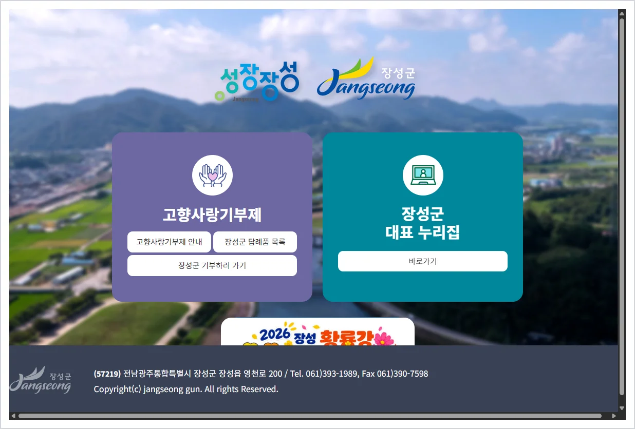 장성군청 홈페이지 바로가기 (https://www.jangseong.go.kr/)