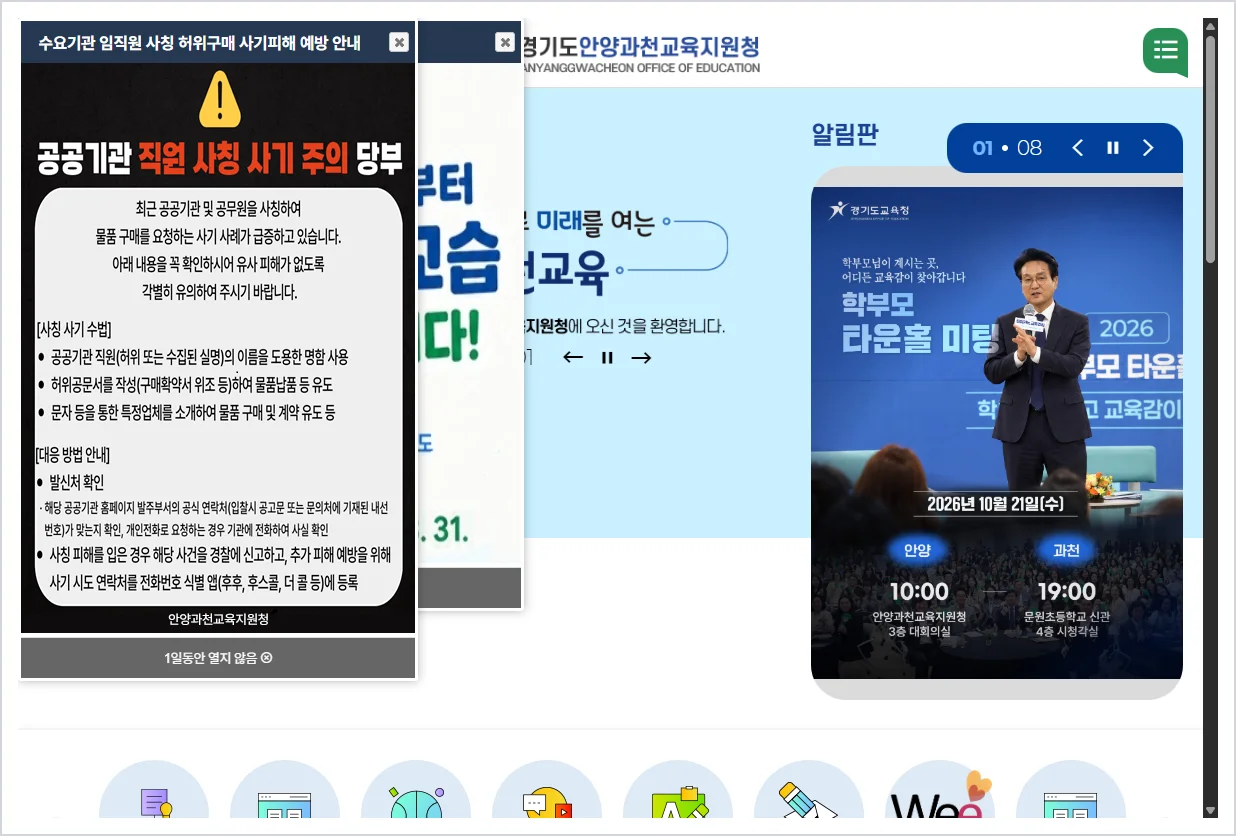 안양과천교육지원청 홈페이지 바로가기 (https://www.goeay.kr/)