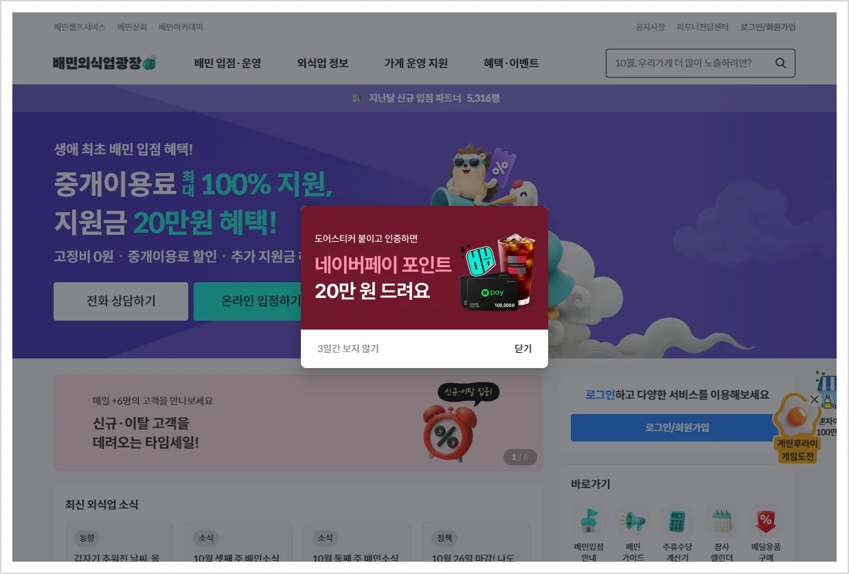 배달의민족 사장님광장 홈페이지 바로가기 (https://ceo.baemin.com)