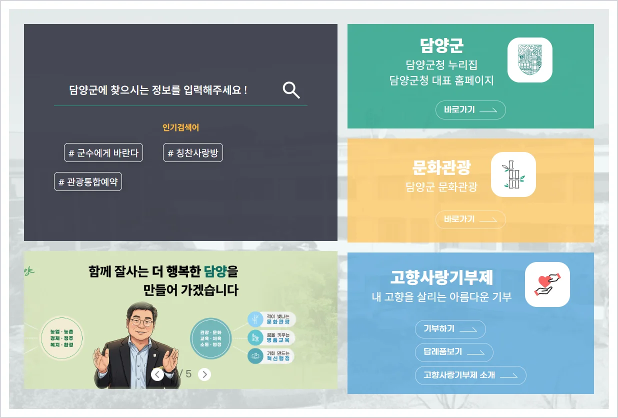 담양군청 홈페이지 바로가기 (https://www.damyang.go.kr/)