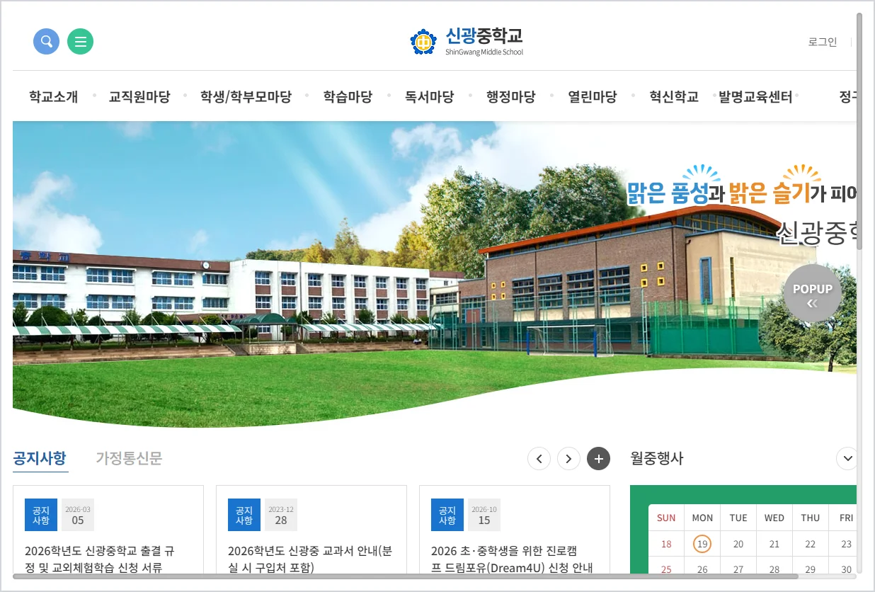 신광중학교 홈페이지 바로가기 (http://shingwang.gen.ms.kr/)