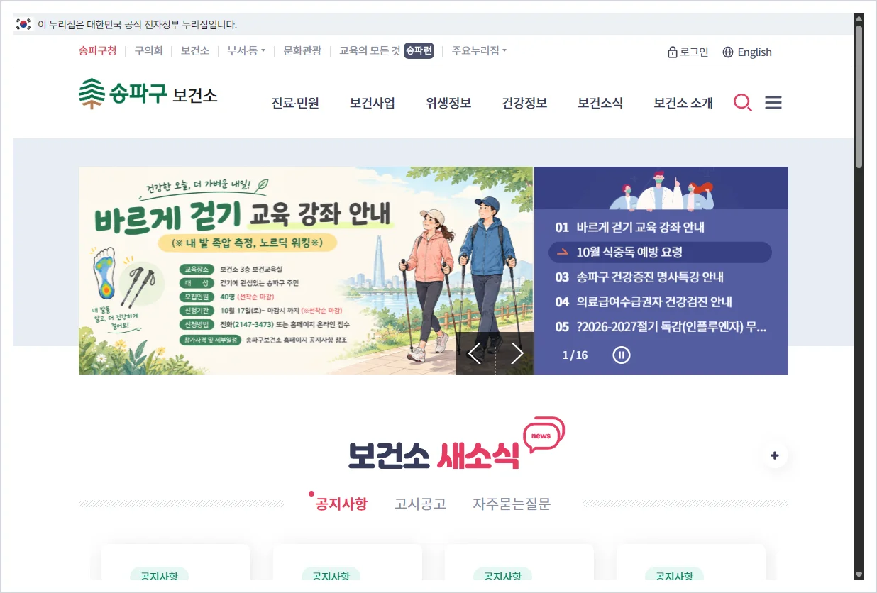 송파구 보건소 홈페이지 바로가기 (https://www.songpa.go.kr/ehealth/)