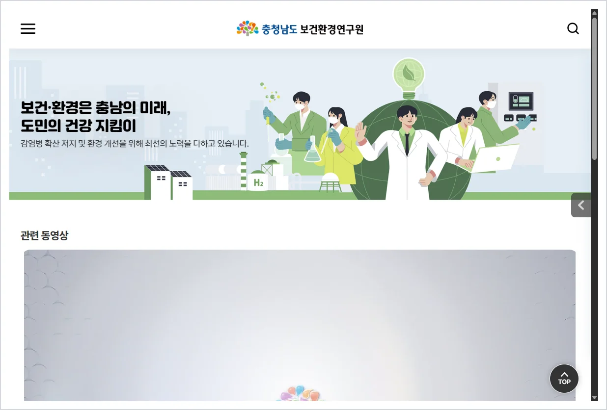 보건환경연구원 홈페이지 바로가기 (https://www.chungnam.go.kr/healthenv.do)