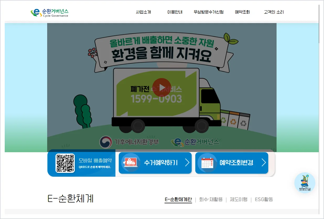 부산 수영구 대형폐기물 홈페이지 바로가기 (https://www.15990903.or.kr/)