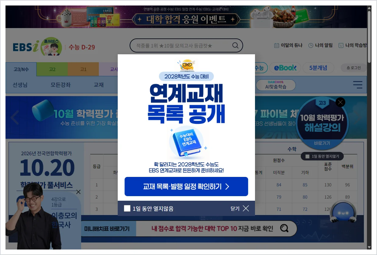 EBSi 홈페이지 바로가기 (https://www.ebsi.co.kr)
