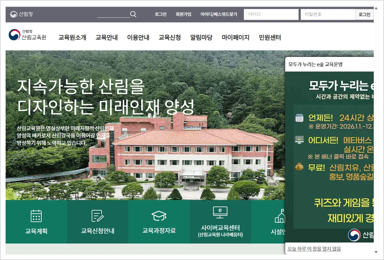 산림교육원 홈페이지 바로가기 (https://fotilms.forest.go.kr)