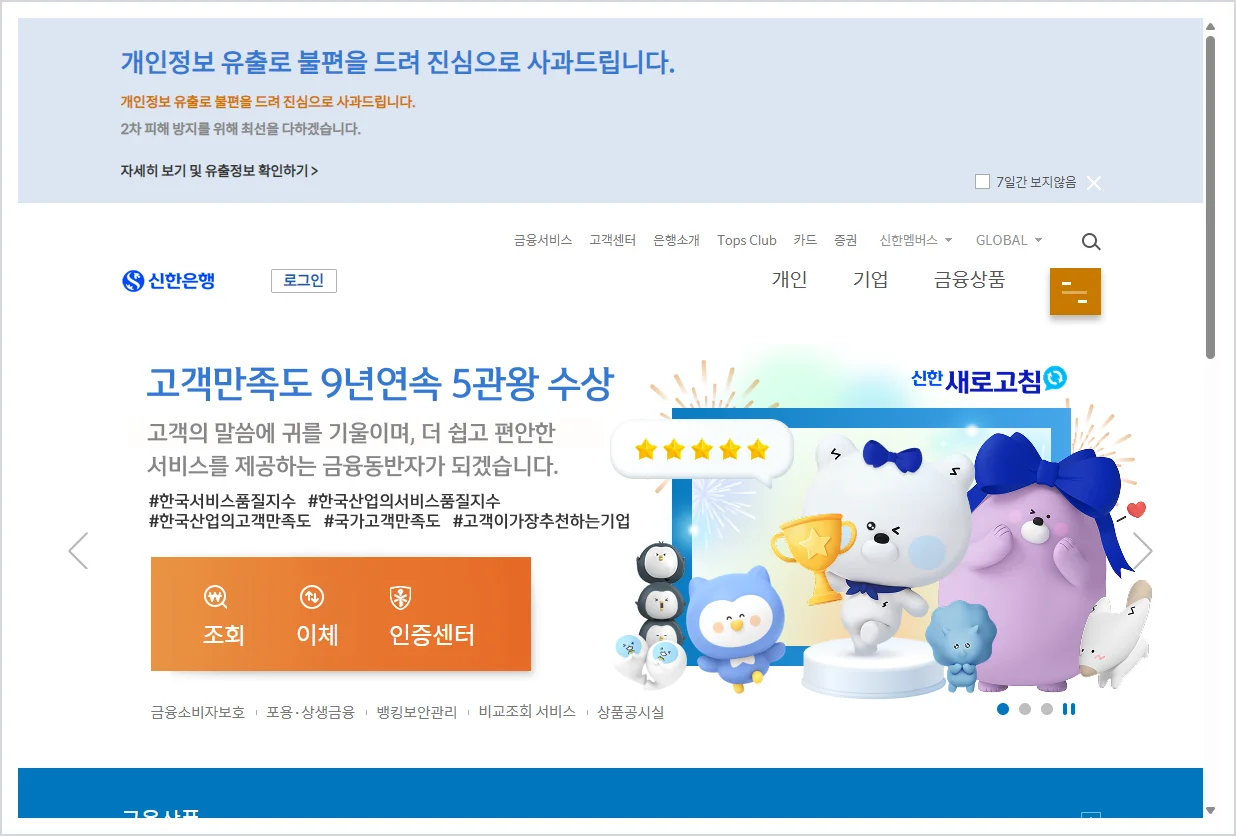 신한은행 홈페이지 바로가기 (https://www.shinhan.com)
