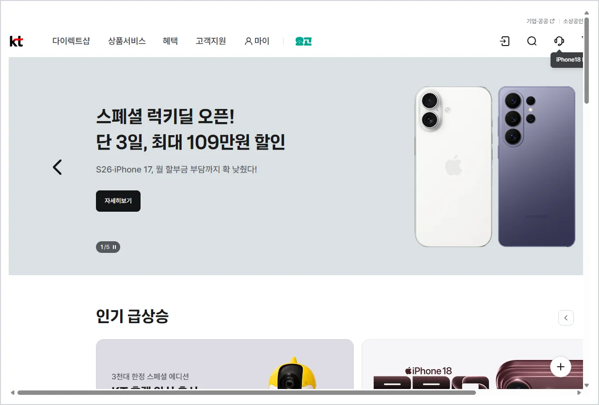 KT 홈페이지 바로가기 (https://www.kt.com)
