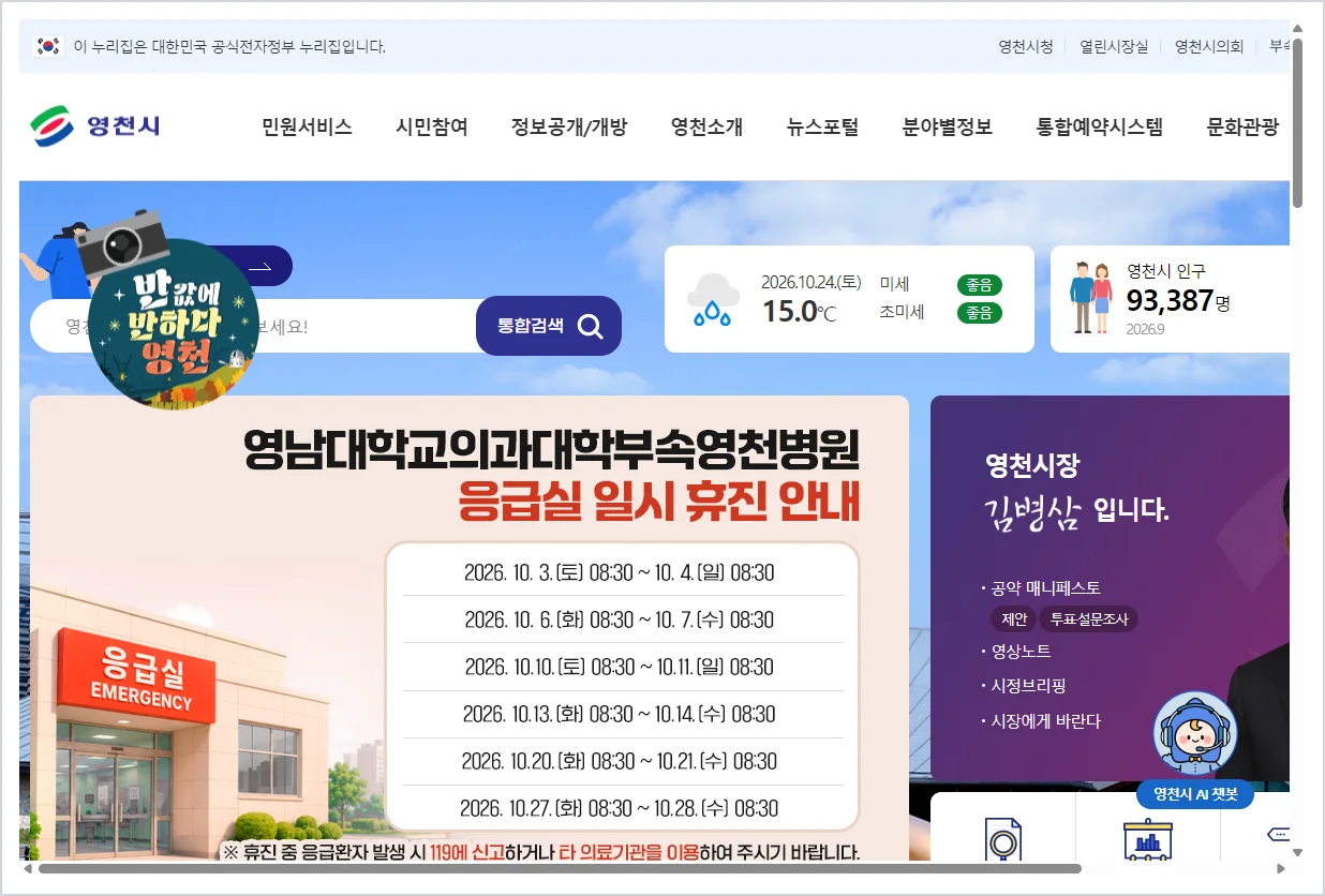 영천시청 홈페이지 바로가기 (https://www.yc.go.kr/)