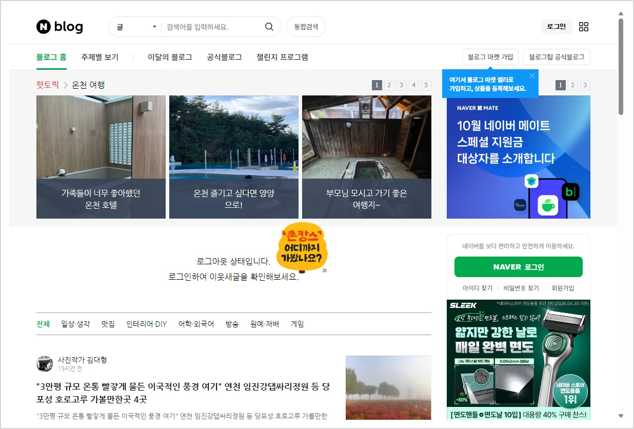 네이버 블로그 홈페이지 바로가기 (https://blog.naver.com)