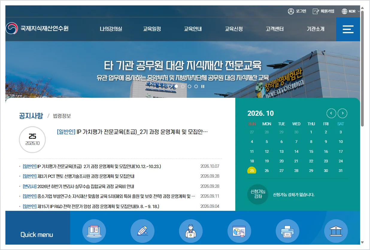 국제지식재산연수원 홈페이지 바로가기 (https://iipti.kipo.go.kr/)