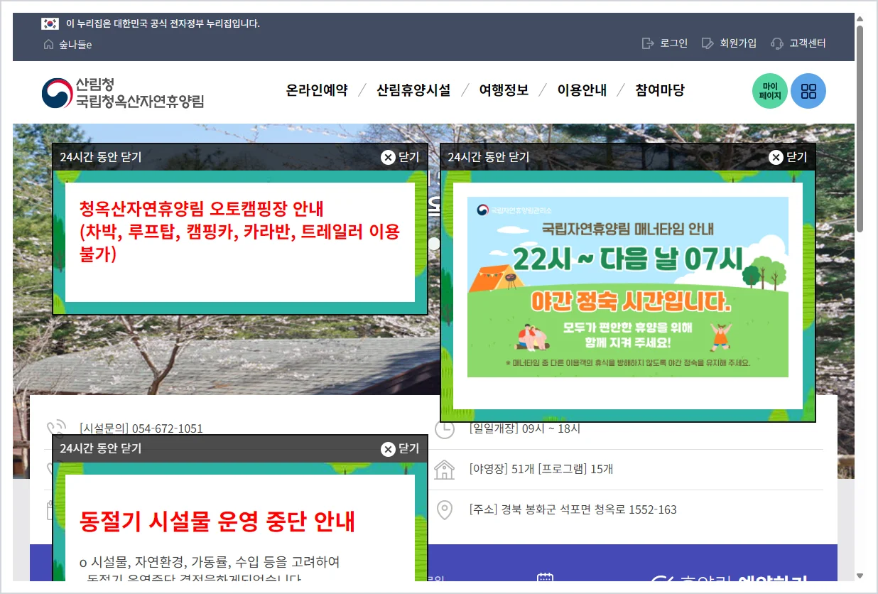 청옥산자연휴양림 홈페이지 바로가기 (https://www.foresttrip.go.kr/indvz/main.do?hmpgId=0183)