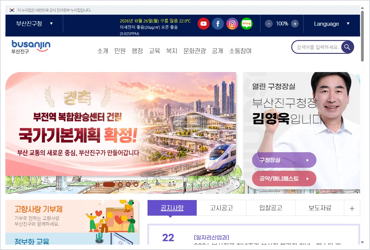 부산진구청 홈페이지 바로가기 (https://www.busanjin.go.kr/)