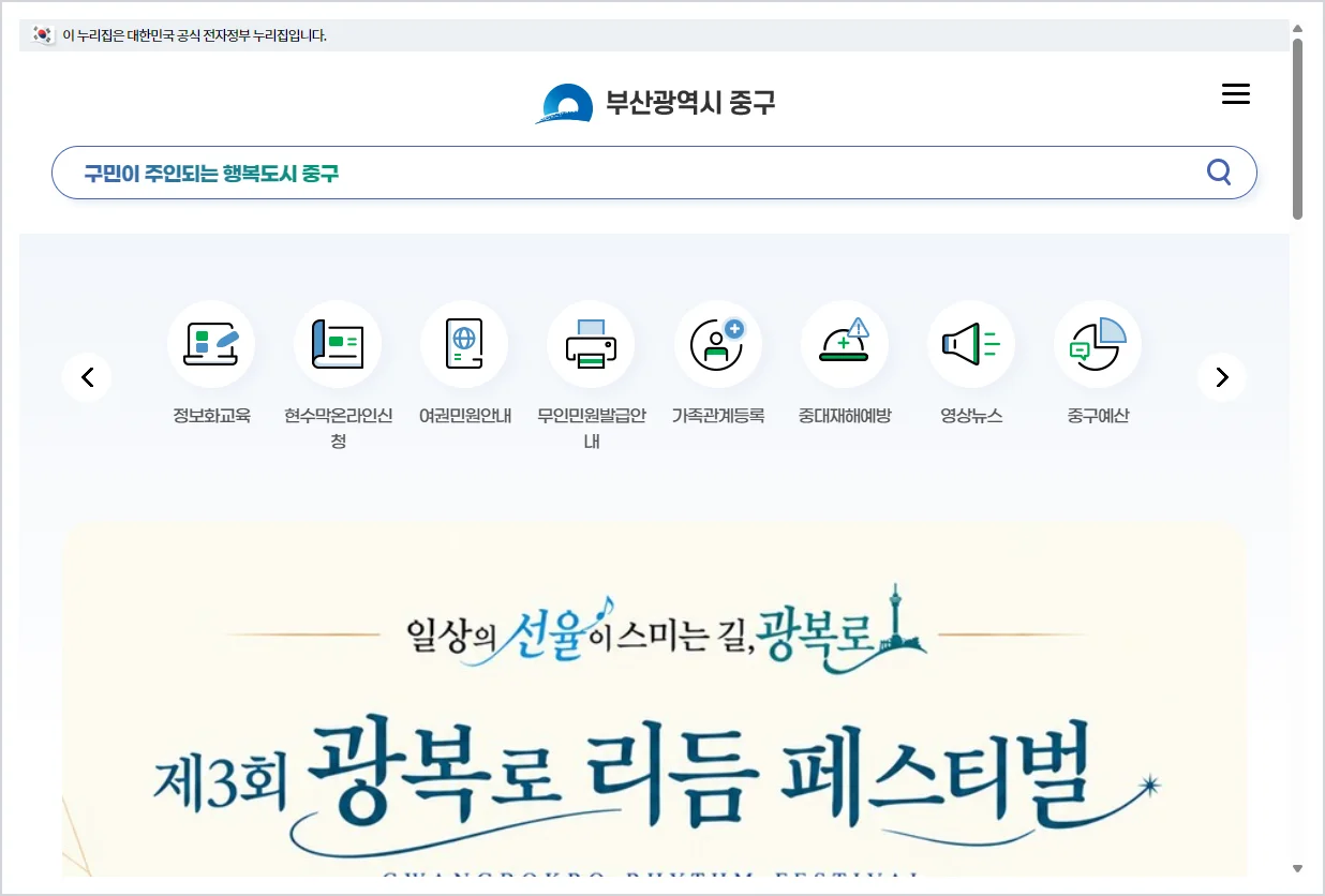 중구청 홈페이지 바로가기 (https://www.bsjunggu.go.kr/)