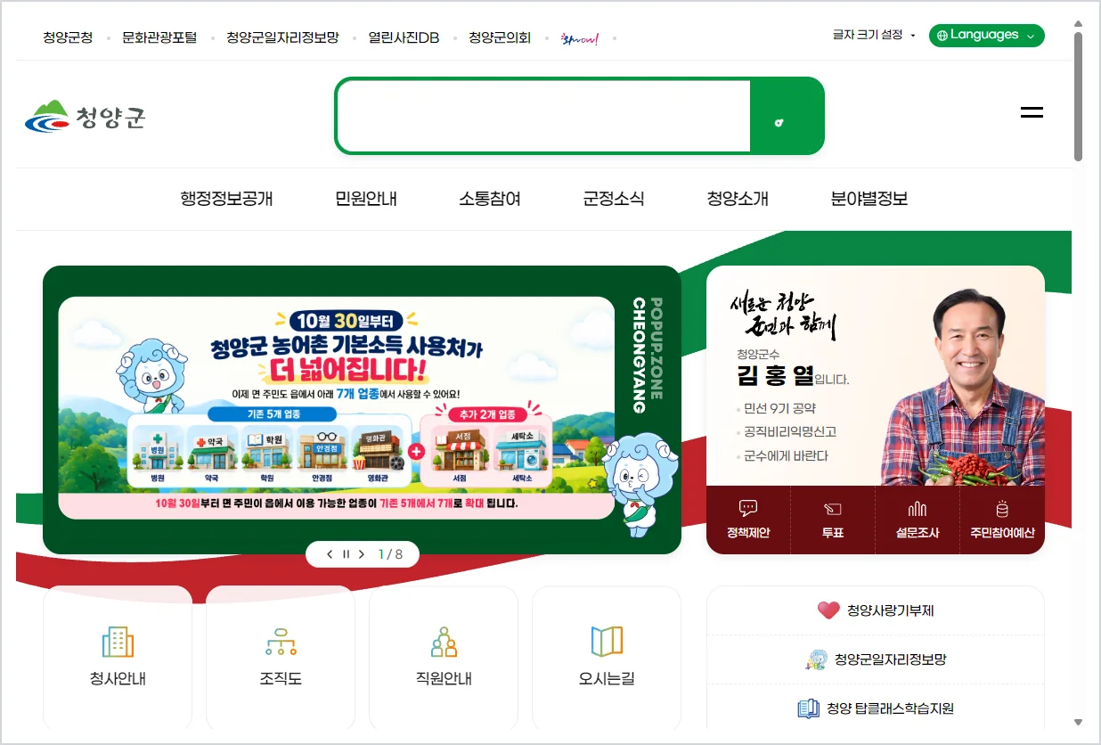 청양군청 홈페이지 바로가기 (https://www.cheongyang.go.kr/)