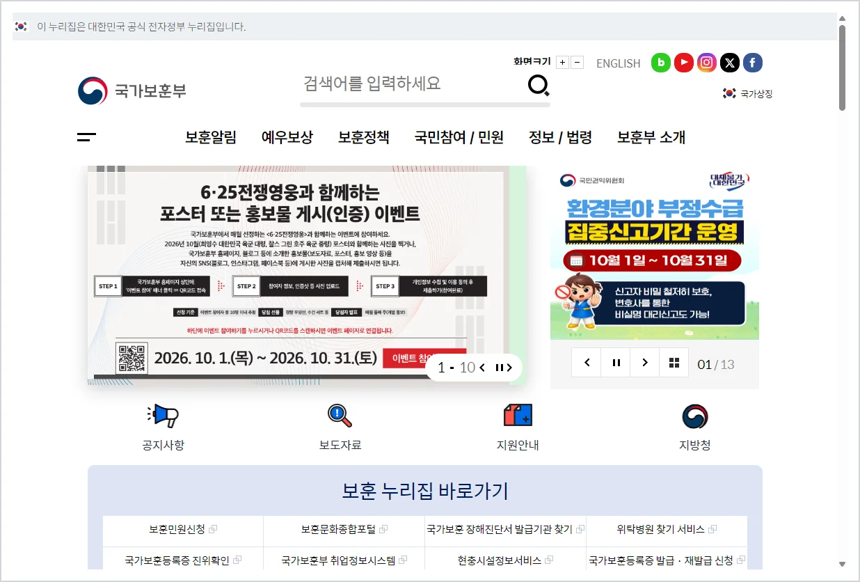 국가보훈부 홈페이지 바로가기 (https://www.mpva.go.kr)