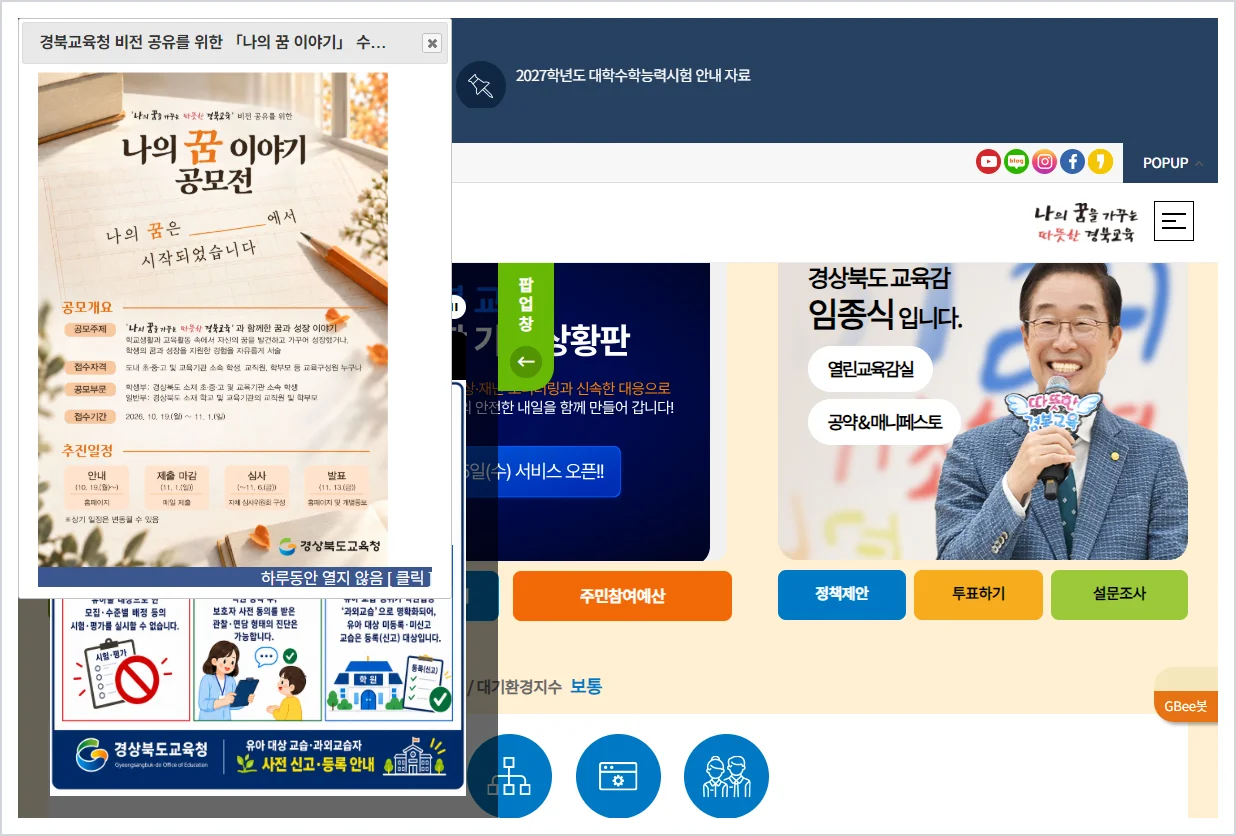 경상북도교육청 홈페이지 바로가기 (https://www.gbe.kr)