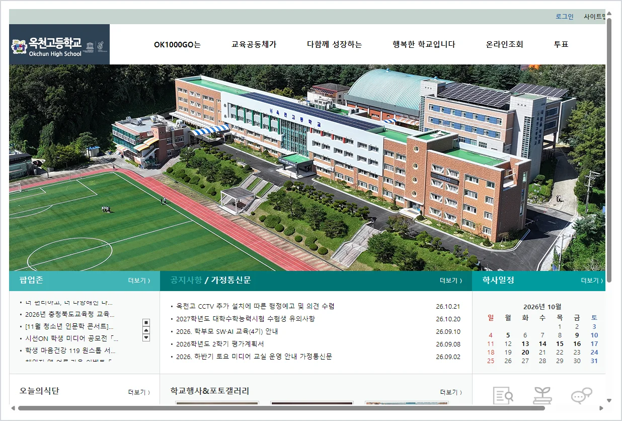 옥천고등학교 홈페이지 바로가기 (school.cbe.go.kr/okchungo-h)