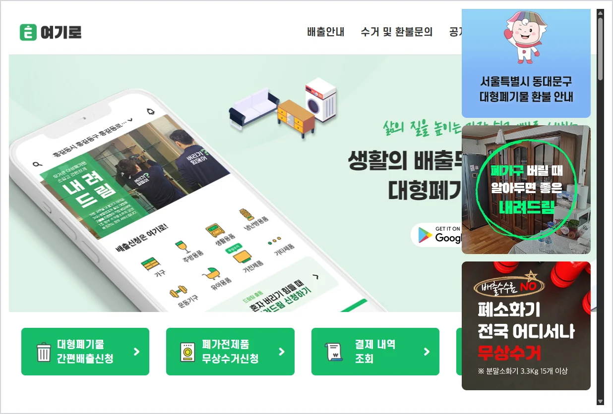 대구 북구 대형폐기물 홈페이지 바로가기 (https://www.yeogiro24.co.kr/)