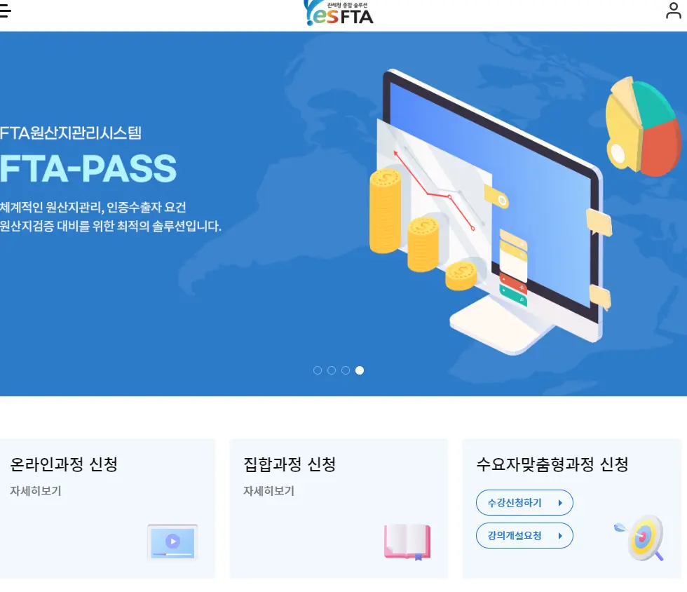 YES-FTA-교육지원센터