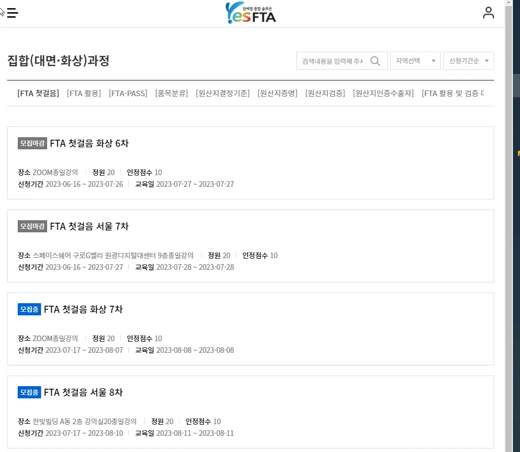 YES-FTA-교육지원센터-1